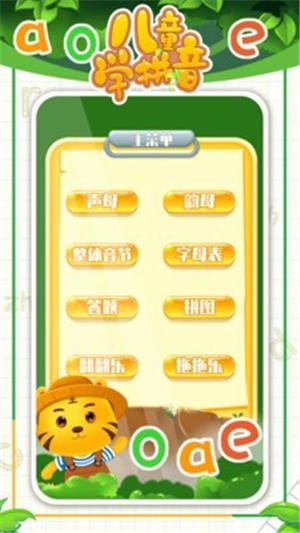 宝宝学汉语拼音app