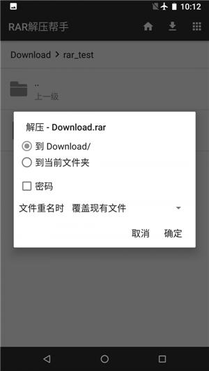 rar解压app安卓版下载