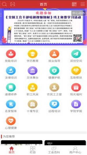 职工驿站app安卓版