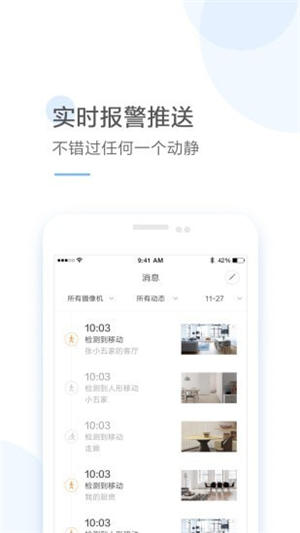 云蚁物联app安卓最新版