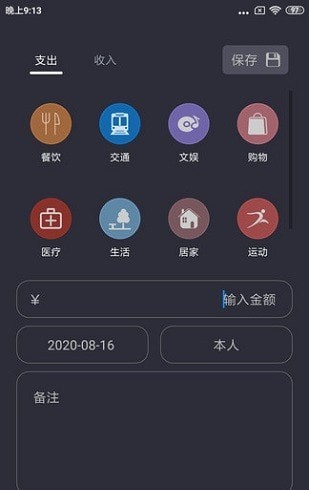 u记记账app最新版