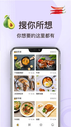 家常菜做法app下载