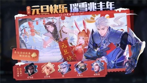 王者荣耀瑞雪兆丰年活动玩法 永久英雄宝箱获得方法