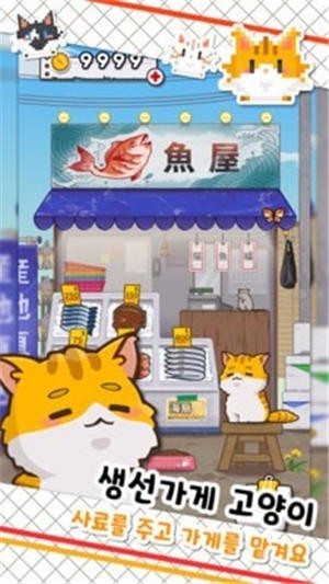 鱼店猫老板安卓中文版