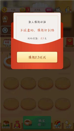 阳光餐厅游戏红包最新版