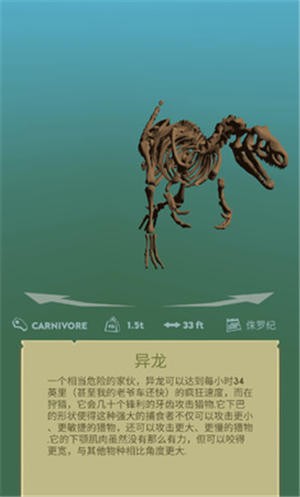 恐龙任务2汉化版下载