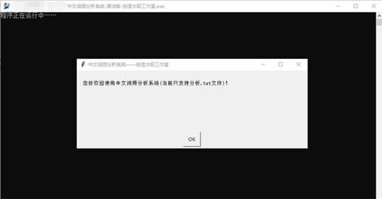 中文词频分析系统免费版
