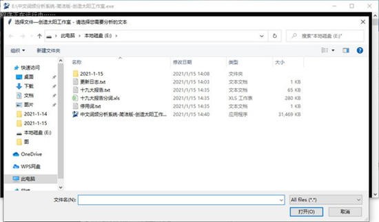 中文词频分析系统软件