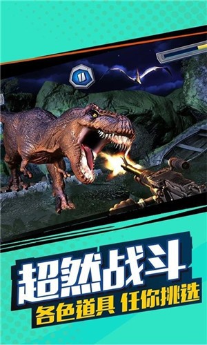 恐龙总动员致命猎人安卓版