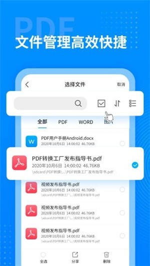 PDF转换工厂app
