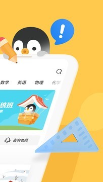 企鹅辅导app官方下载