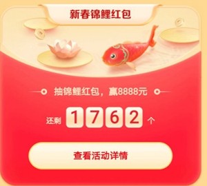 8888锦鲤红包怎么获得