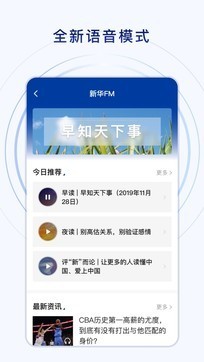 新华社app官方版