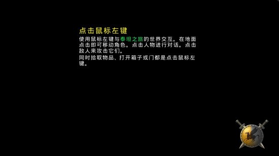 泰坦之旅手机中文版下载