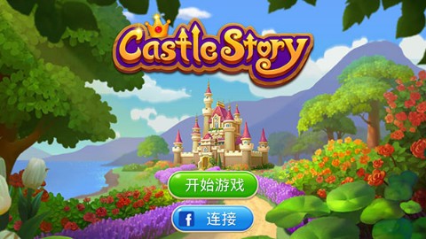 城堡故事破解版内购中文版下载
