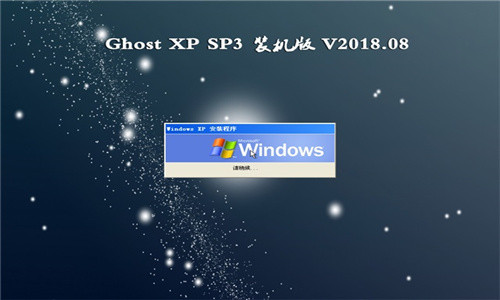 xp装机版系统下载