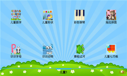 儿童教育游戏app