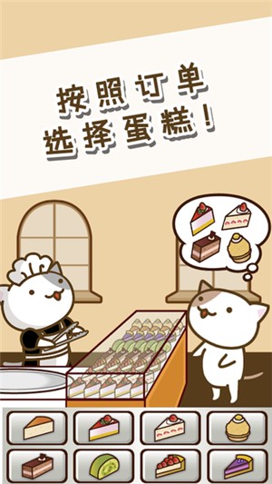猫咪蛋糕店完全中文版下载