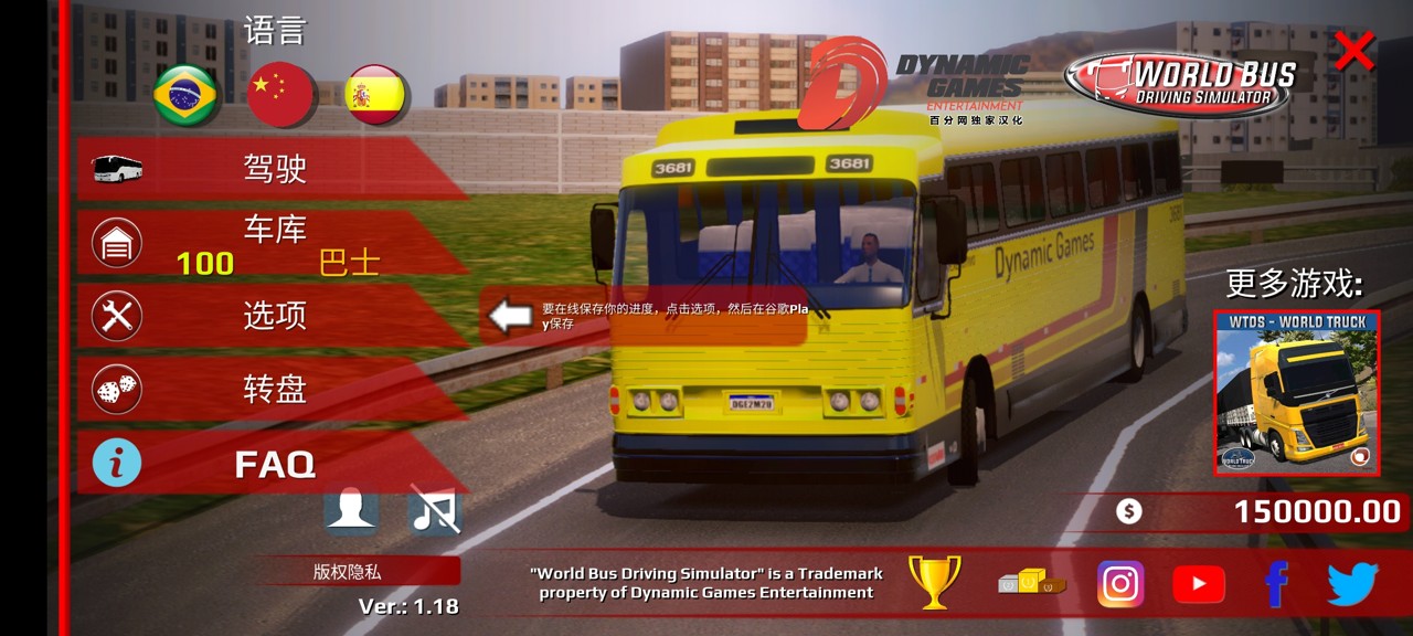 世界巴士模拟器