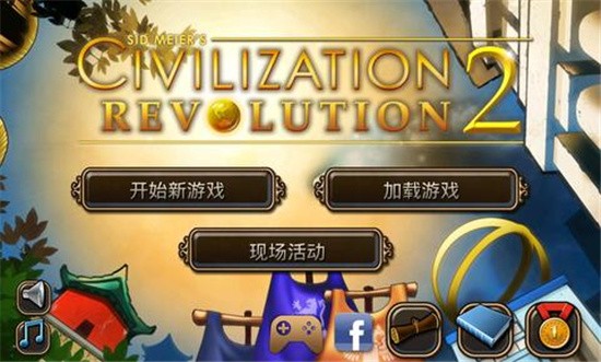 文明改革2完美汉化版下载
