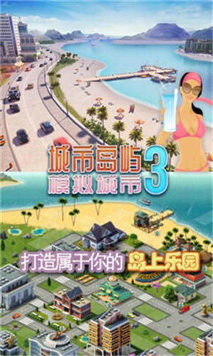 城市岛屿3建筑模拟中文版下载 