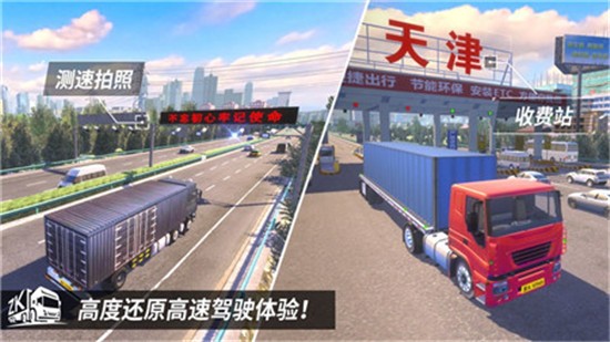 中国遨游卡车模拟器安卓破解版