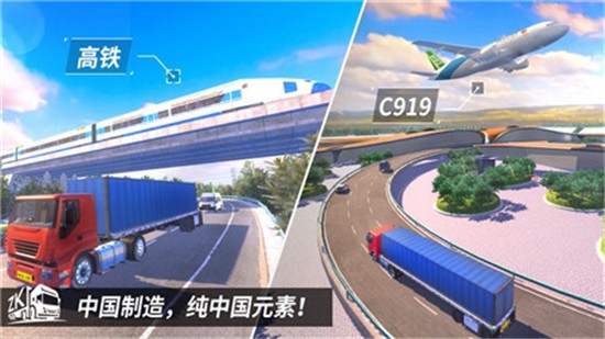 中国遨游卡车模拟器安卓破解版下载