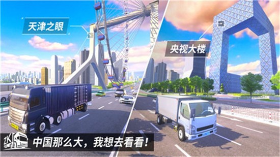 中国遨游卡车模拟器安卓版