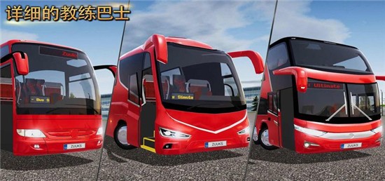 公交车模拟器2021无限金币版下载