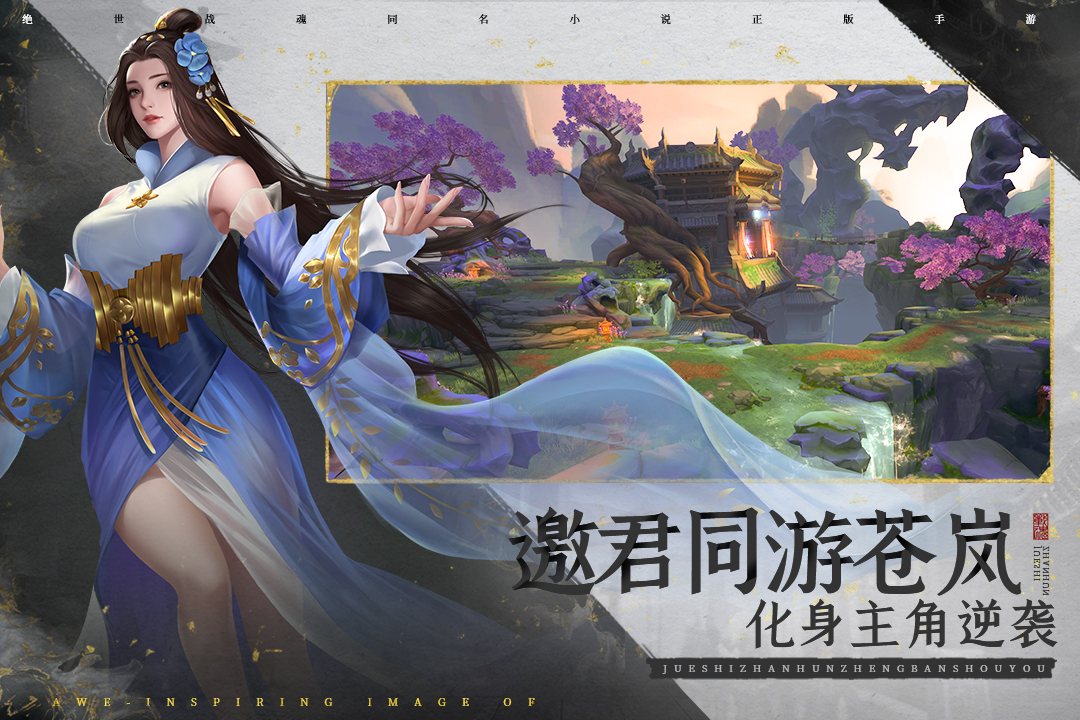 绝世战魂手游下载安装