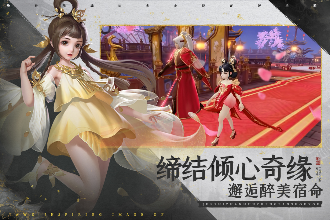 绝世战魂手游下载安装