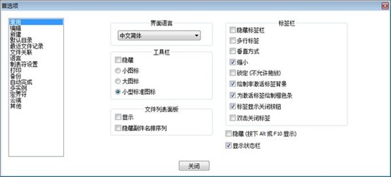 Notepad++官方中文版下载
