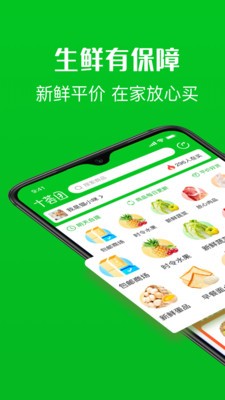 十荟团app官网最新版下载