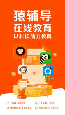 猿辅导app官方下载