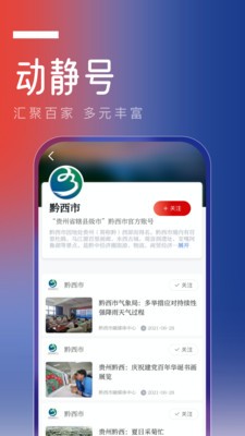 动静新闻app下载阳光校园空中黔课