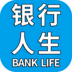 银行人生  v1.0.0