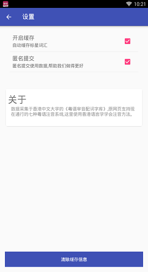 中文粤语转换器app下载