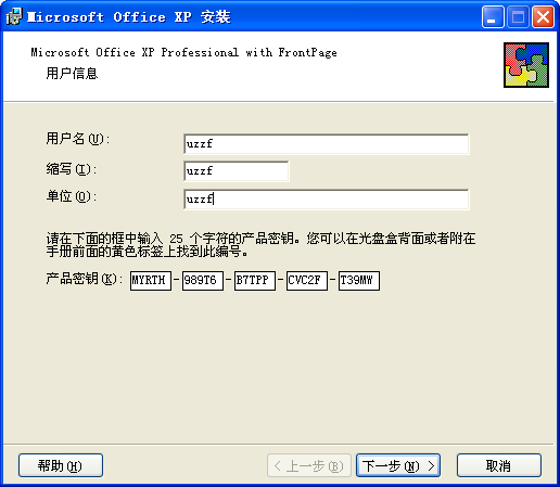 officexp中文版