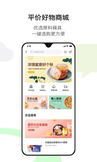 贝太厨房app下载