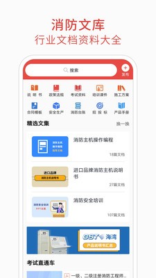 消防百事通app下载官网版
