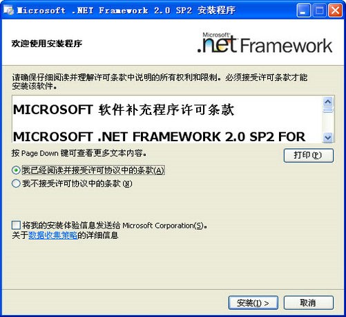 .net framework 2.0下载中文版
