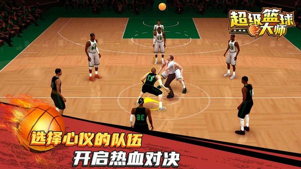 超级篮球大师破解版中文版