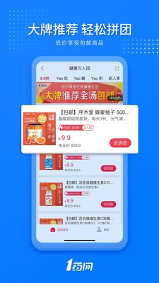 1药网app官方免费下载