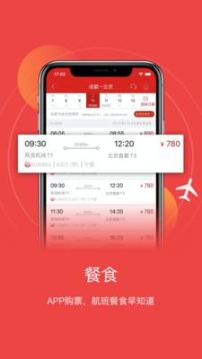 四川航空官网app下载