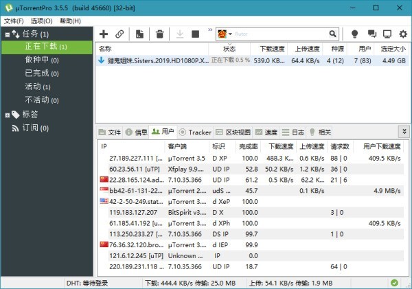 utorrent中文版官方下载