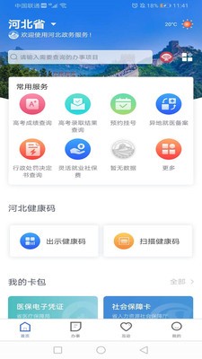 冀时办app下载安卓版