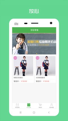 阳光智园校服订购平台app下载