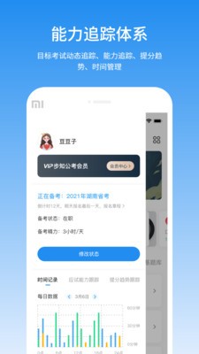 步知公考官网app