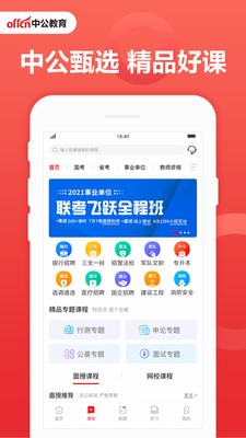 中公教育官网安卓版