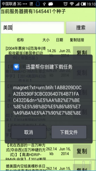 BT磁力天堂torrentkitty官网版中文版
